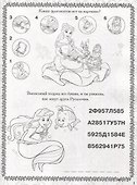 Принцесса Disney. РРР №1815. Растим Гения! - 1