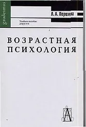 Возрастная психология: Учебное пособие для вузов