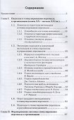 Психология стимулирования персонала. Современные решения - 1
