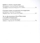 10 диалогов с послами зарубежных стран - 2