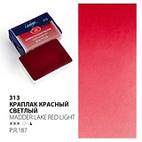 Краска акварельная 2,5мл "Ладога" краплак красный светлый, кювет, ЗХК
