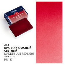 Краска акварельная 2,5мл "Ладога" краплак красный светлый, кювет, ЗХК