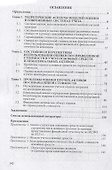 Справедливая стоимость как фактор повышения достоверности финансовой отчетности. Монография - 1