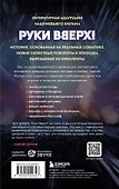 «Руки Вверх!». Литературный блокбастер - 1