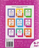 Учу предлоги. Рабочая тетрадь для детей 6-7 лет - 1