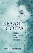 Белая Согра - 0