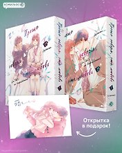 Проще говоря, это любовь. Том 1, 2 (Hikaeme ni Itte mo, Kore wa Ai). Манга