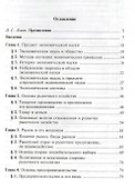 Экономическая теория: Учебник - 1