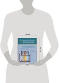 Диагностический справочник инфекциониста - 1