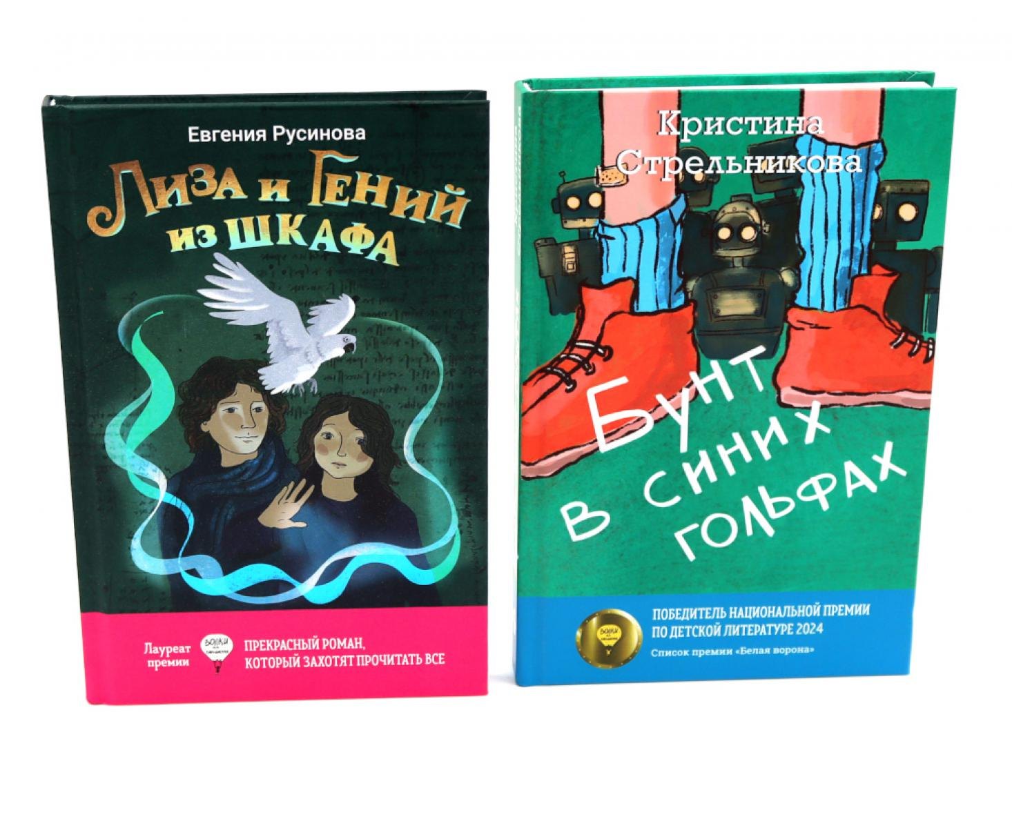 

Лиза и гений из шкафа, Бунт в синих гольфах (комплект из 2-х книг)