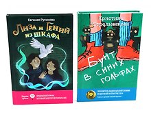 Лиза и гений из шкафа, Бунт в синих гольфах (комплект из 2-х книг)