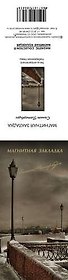 Закладка для книг магнитная "Набережная р.Невы"