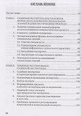 Судебная экспертиза. Монография - 2