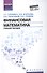 Финансовая математика: учеб.пособие - 0