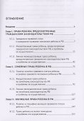 Права ребенка в РФ и проблемы их осуществления.Монография.-М.:Проспект,2019. - 1