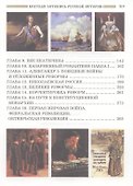 Краткая летопись русской истории - 2