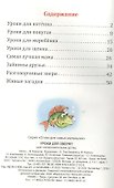 Уроки для зверят - 1