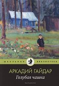 Голубая чашка Рассказ - 0