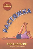 Растяжка