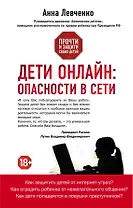 Дети онлайн:опасн.в сети