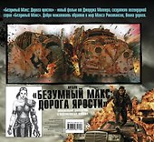 Артбук. Безумный Макс. Дорога ярости - 1