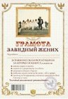 Грамота «Завидный жених», Мастер