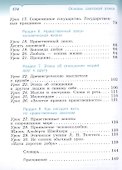 Основы религиозных культур и светской этики. Основы светской этики. 4класс. Учебник - 2