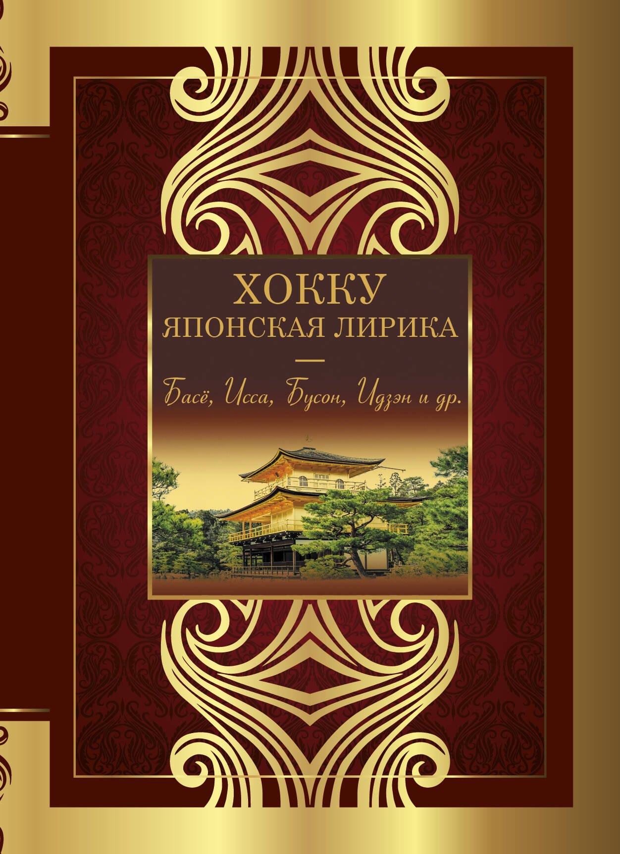 

Хокку. Японская лирика. Плакучей ивы тень...