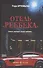 Отель "Реббека" - 0