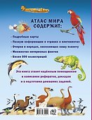 Атлас мира для школьника - 1