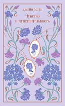Чувство и чувствительность