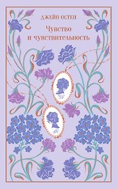 Чувство и чувствительность