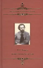 Повести и рассказы