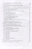 Моделирование сигналов и систем. Дифференциальные, дискретные и цифровые модели динамических систем. Учебное пособие - 2