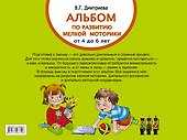 Альбом по развитию мелкой моторики. Умные пальчики. От 4 до 6 лет - 1