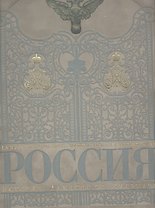 Россия. История памятники культура