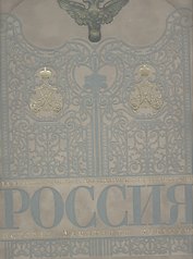 Россия. История памятники культура