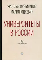 Университеты в России. Как это работает