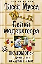 Байки модератора. ОК'сЮМОРон: перезагрузка на хорошую жизнь