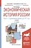 Экономическая история России ч.1 С древн. врем. до 1917г. Уч. (2 изд) (БакалаврАК) Ковнир - 0