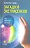 Загадки экстрасенсов: что открыли физики. - 0