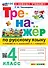 Тренажёр по русскому языку. 4 класс. К учебнику В.П. Канакиной, В.Г. Горецкого "Русский язык. 4 класс. В 2-х частях". ФГОС НОВЫЙ (к новому учебнику) - 0