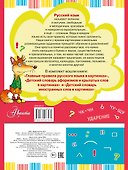 Подарок школьнику. Русский язык: правила и словари - 1