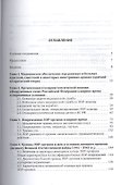 Военная оториноларингология: учебное пособие - 1