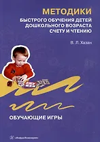 Методики быстрого обучения детей дошкольного возраста счету и чтению. Обучающие игры