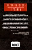 Константинополь и Проливы. Борьба Российской империи за столицу Турции, владение Босфором и Дарданеллами в Первой мировой войне. В 2 томах. Том II - 1