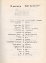 Русско-французский разговорник