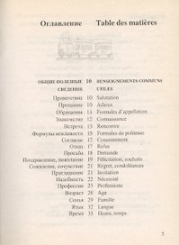 Русско-французский разговорник