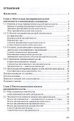Современные методы организации предпринимательской деятельности в строительстве - 1