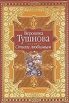Стихи любимым